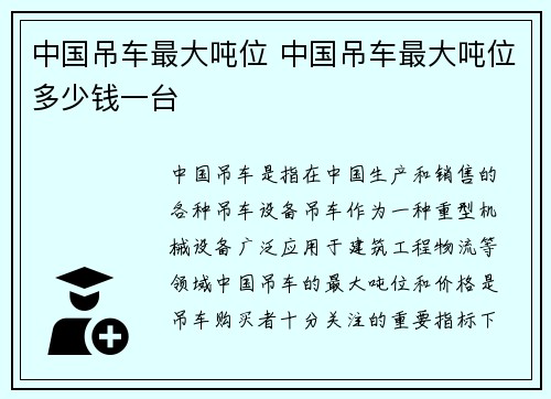 中国吊车最大吨位 中国吊车最大吨位多少钱一台