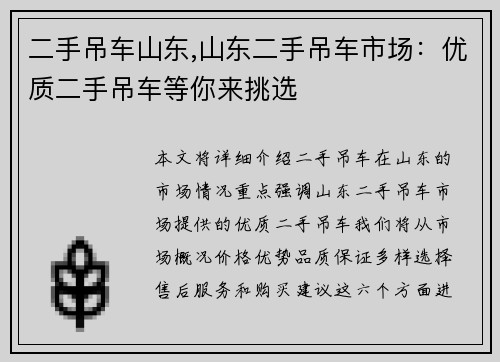 二手吊车山东,山东二手吊车市场：优质二手吊车等你来挑选