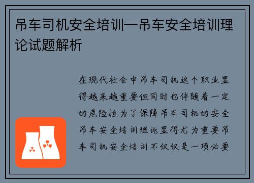 吊车司机安全培训—吊车安全培训理论试题解析