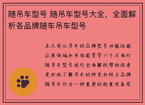 随吊车型号 随吊车型号大全,全面解析各品牌随车吊车型号